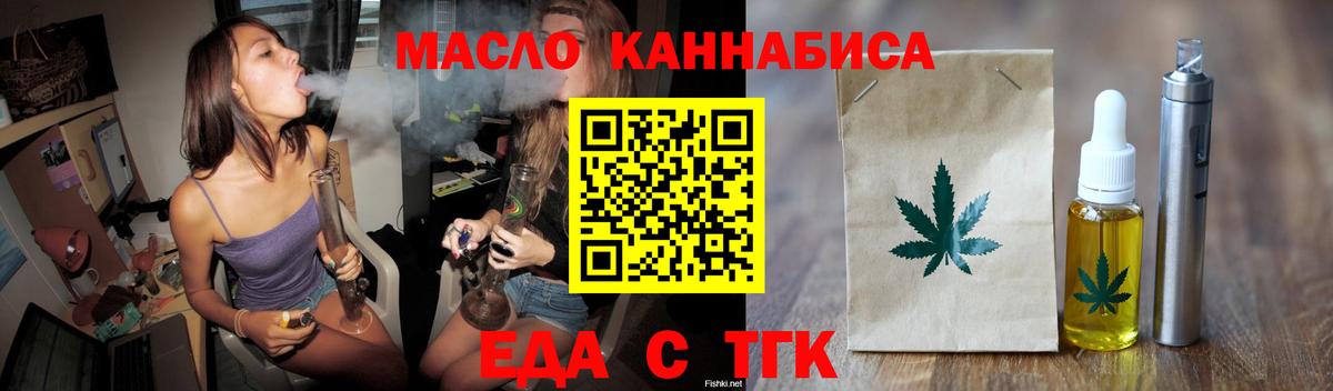 Бердск  Cannafood конопля  Вход с VPN 