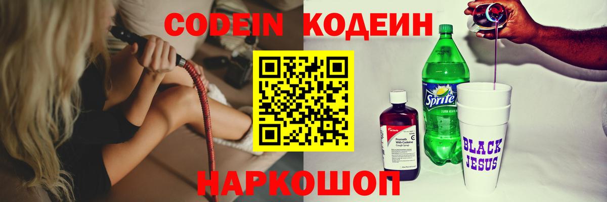 Codein Purple Drank  Вход с VPN  Бердск 