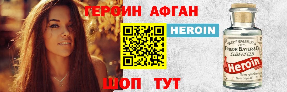 Героин афганец Бердск