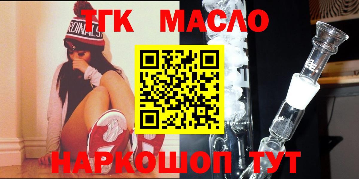 ТГК THC oil  Дистиллят ТГК гашишное масло  где найти наркотики  Вход с VPN  Бердск 